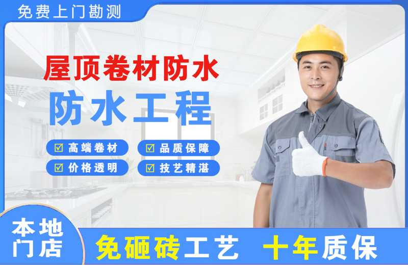富裕屋顶卷材防水